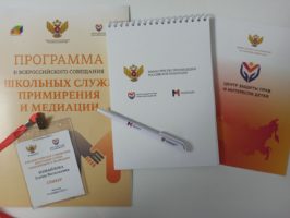 Сотрудники Орловского СУВУ приняли участие во Всероссийском совещании школьных служб примирения и медиации