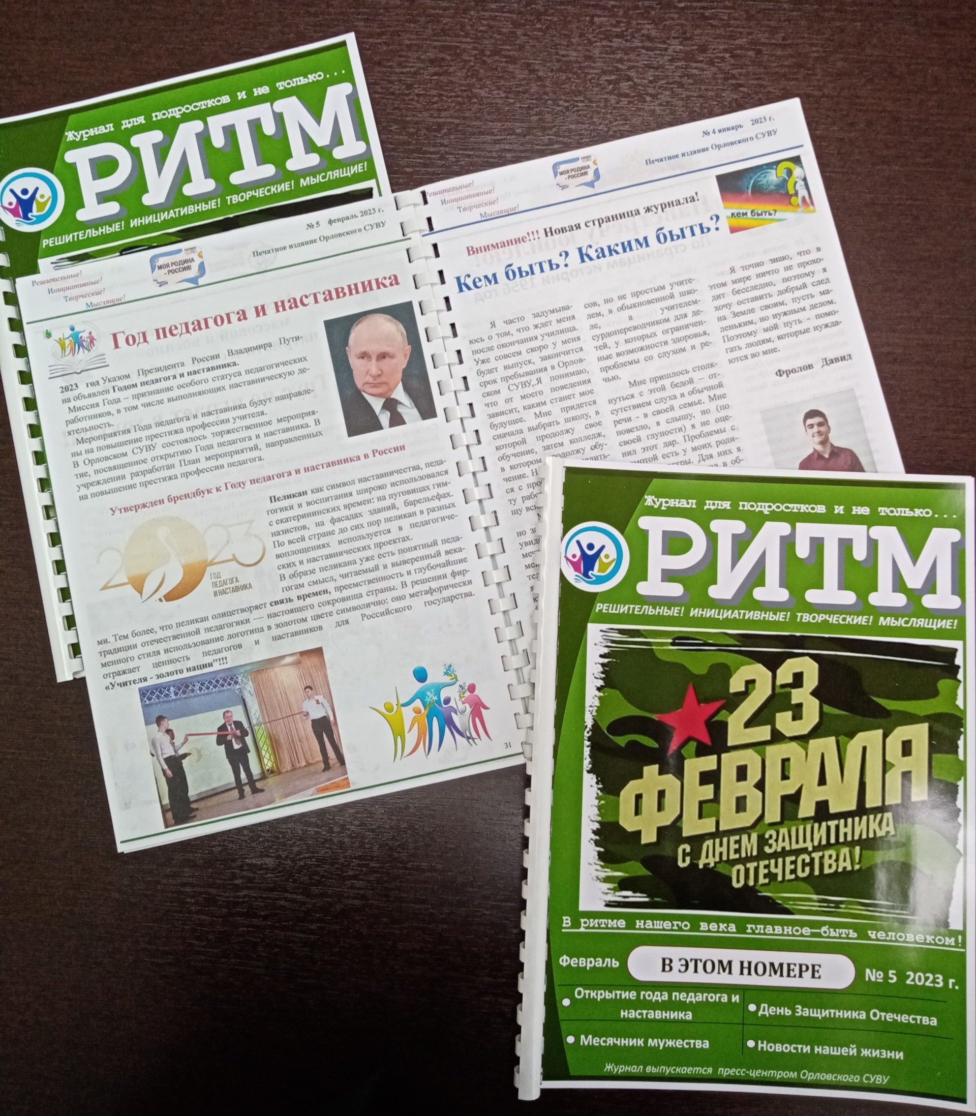 В Орловском СУВУ вышел очередной номер журнала «РИТМ»
