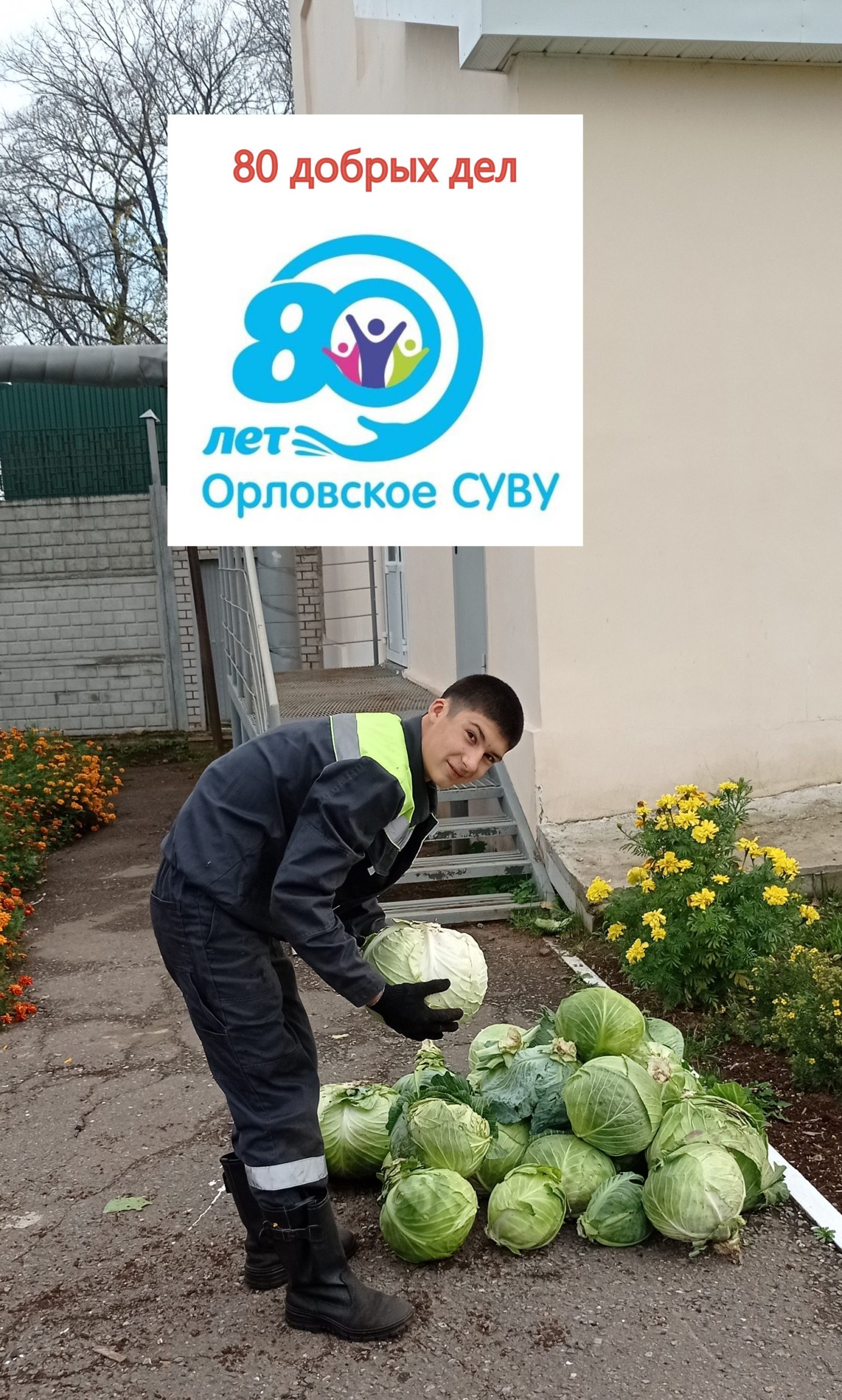 Воспитанники Орловского СУВУ собрали большой урожай овощей