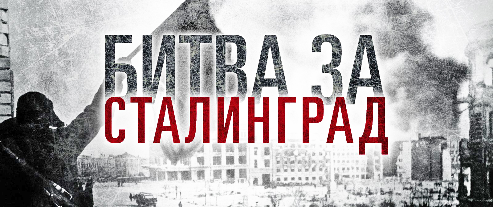 Классный час, посвященный Сталинградской битве