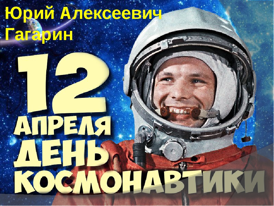 В учебно-производственной части состоялось мероприятие «День космонавтики»