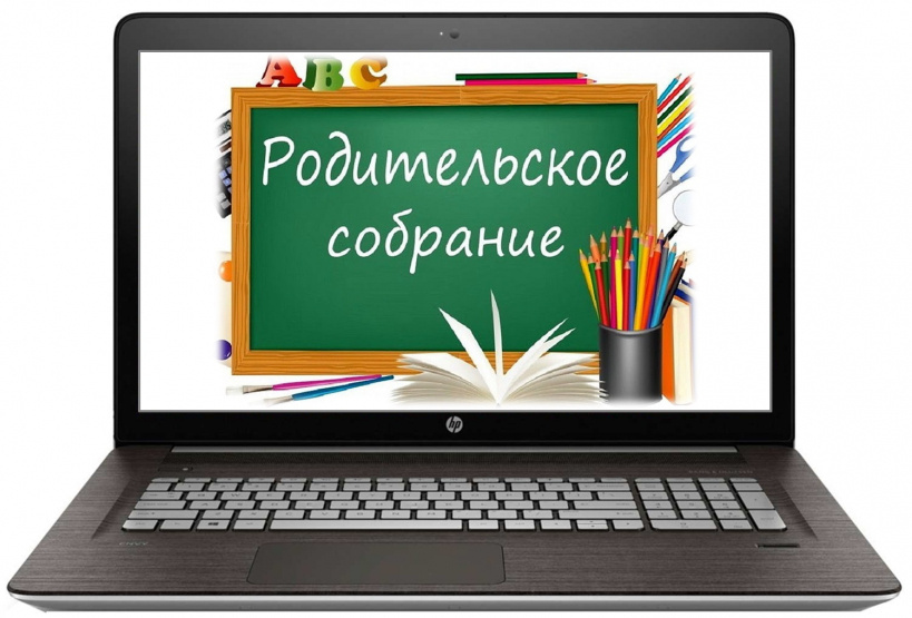 Родительское собрание в режиме онлайн-конференции