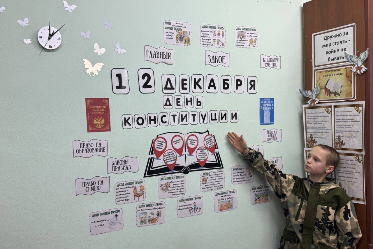 Воспитанники оформили стенд, посвященный Дню Конституции РФ