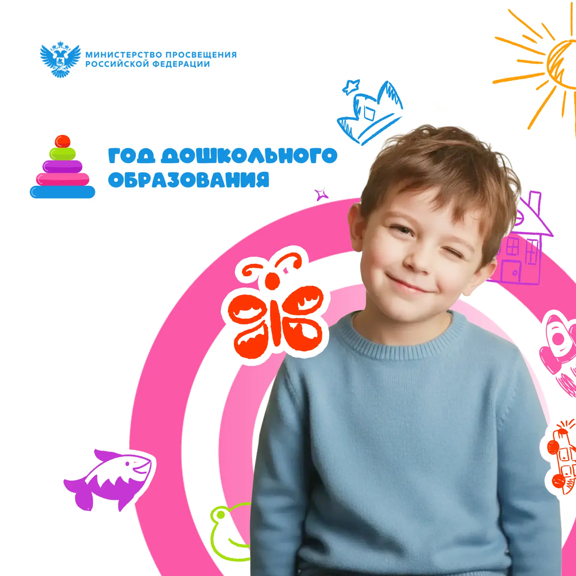 2026 год объявлен Годом дошкольного образования