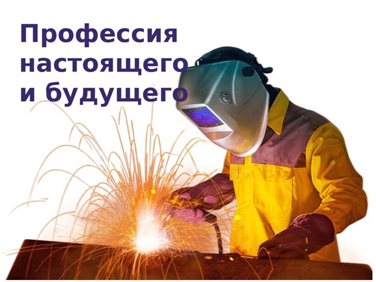 Знакомство с компетенцией сварщика в рамках проекта «Шоу профессий»