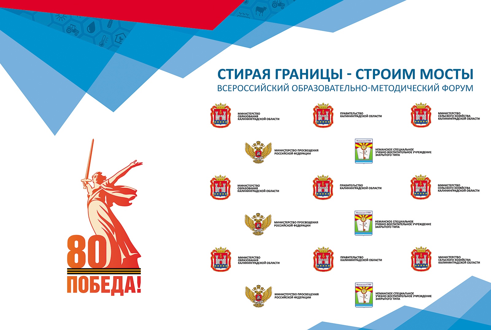 Всероссийский образовательно-методический форум «Стирая границы – строим мосты»