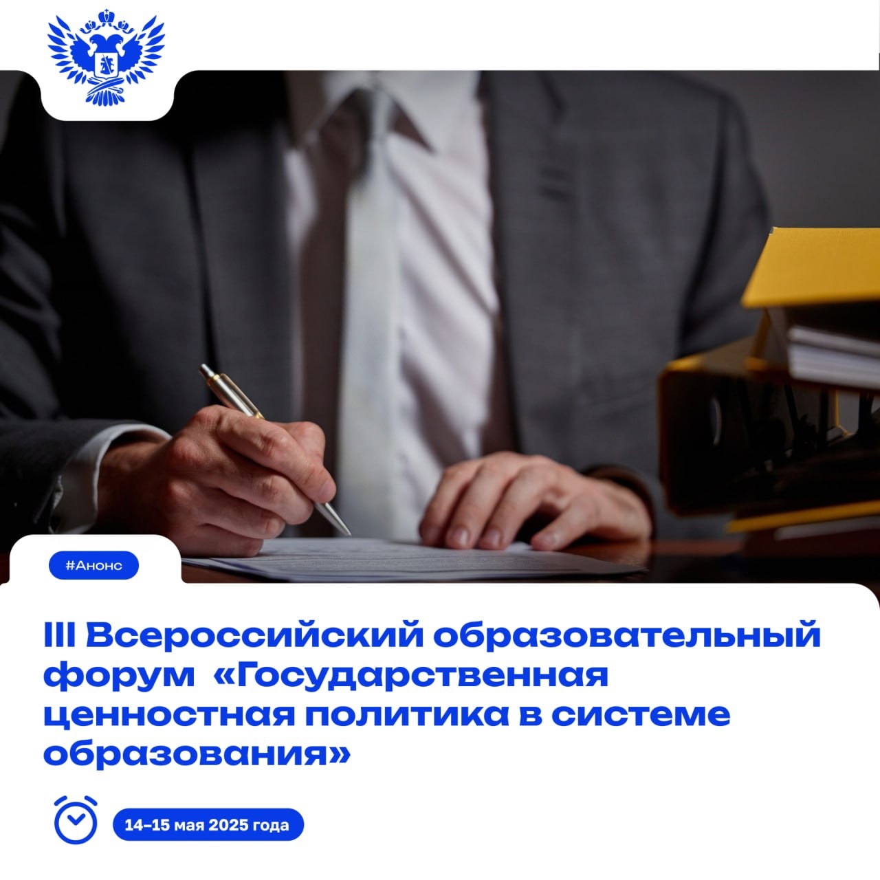 III Всероссийский образовательный форум «Государственная ценностная политика в системе образования»