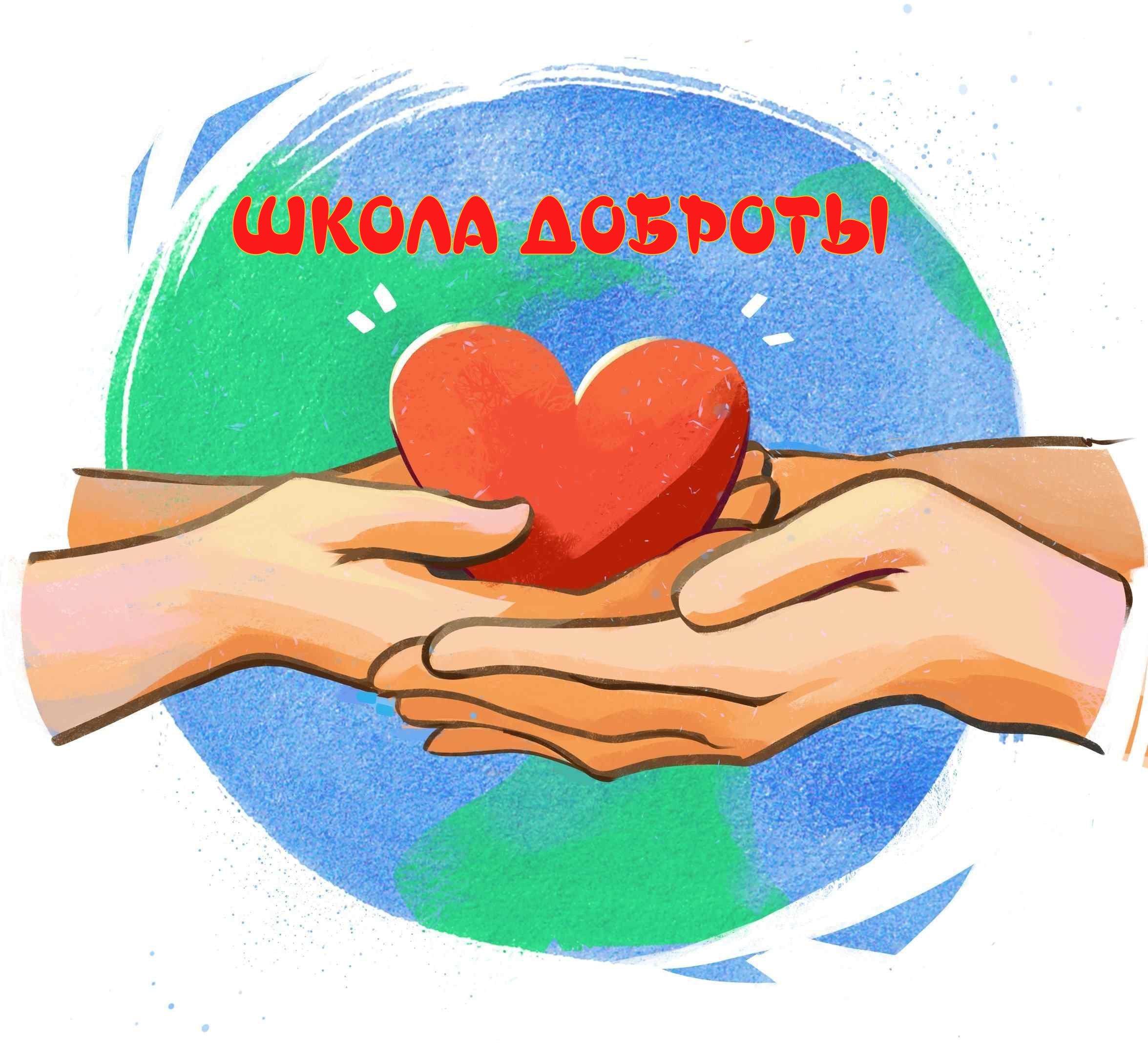 Воспитательное занятие в рамках проекта «Школа доброты»