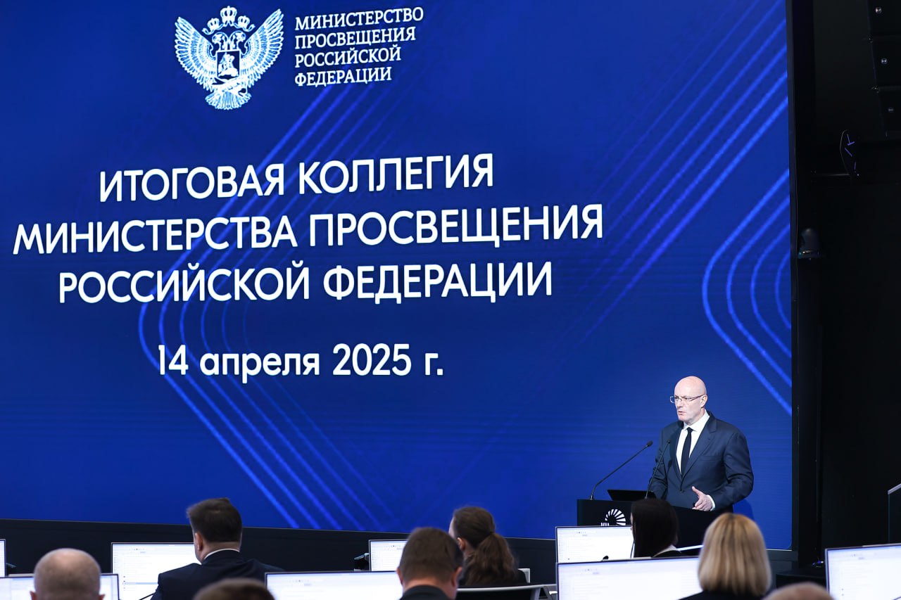 Д. Чернышенко и С. Кравцов провели итоговое заседание Коллегии Минпросвещения России