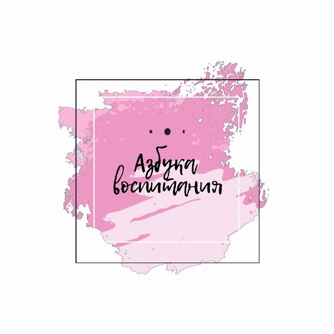Группа для родителей «Азбука воспитания»