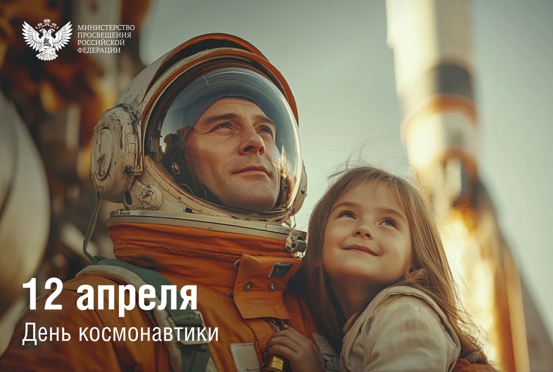 Министр просвещения РФ Сергей Кравцов поздравил россиян с Днём космонавтики