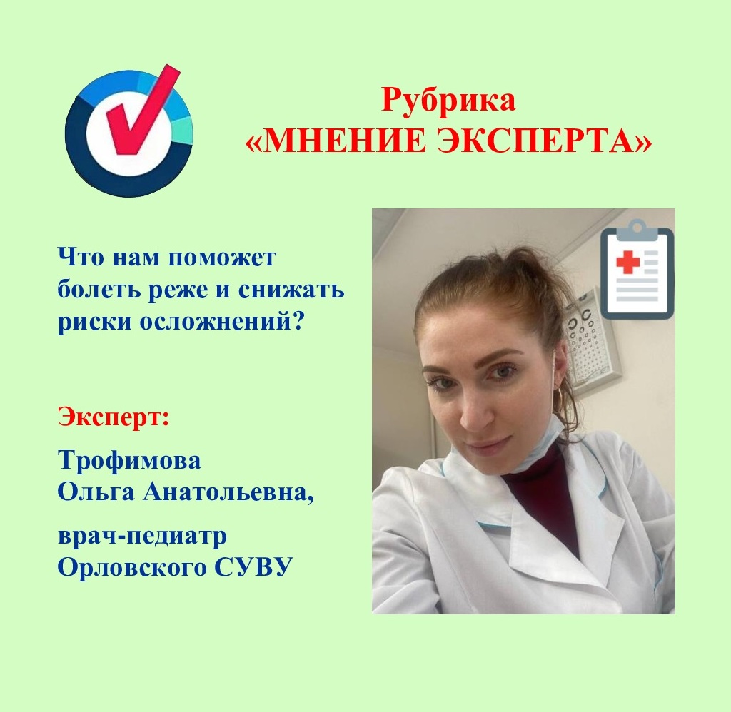 Что нам поможет болеть реже и снижать риски осложнений