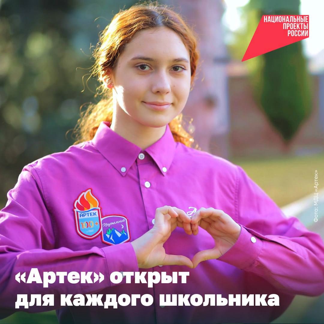 «Артек» открыт для каждого школьника