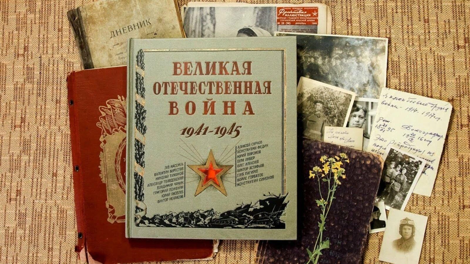 Произведения советских писателей, поэтов и режиссёров о Великой Отечественной войне