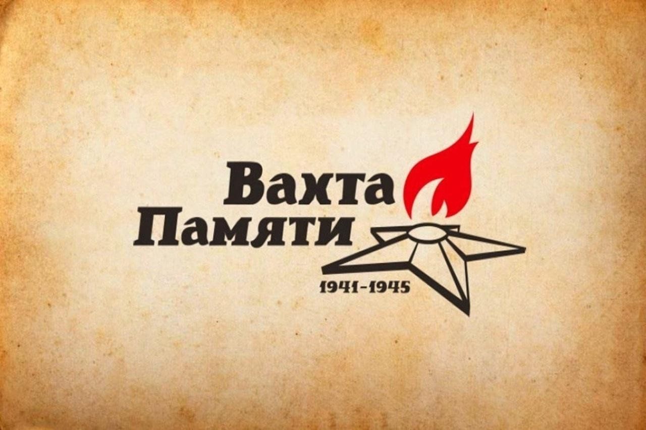 Торжественное открытие десятидневной «ВАХТЫ ПАМЯТИ», посвящённой 80-летию Победы