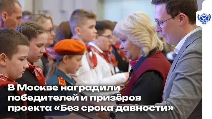 В этом году исполняется 5 лет Международному проекту «Без срока давности»