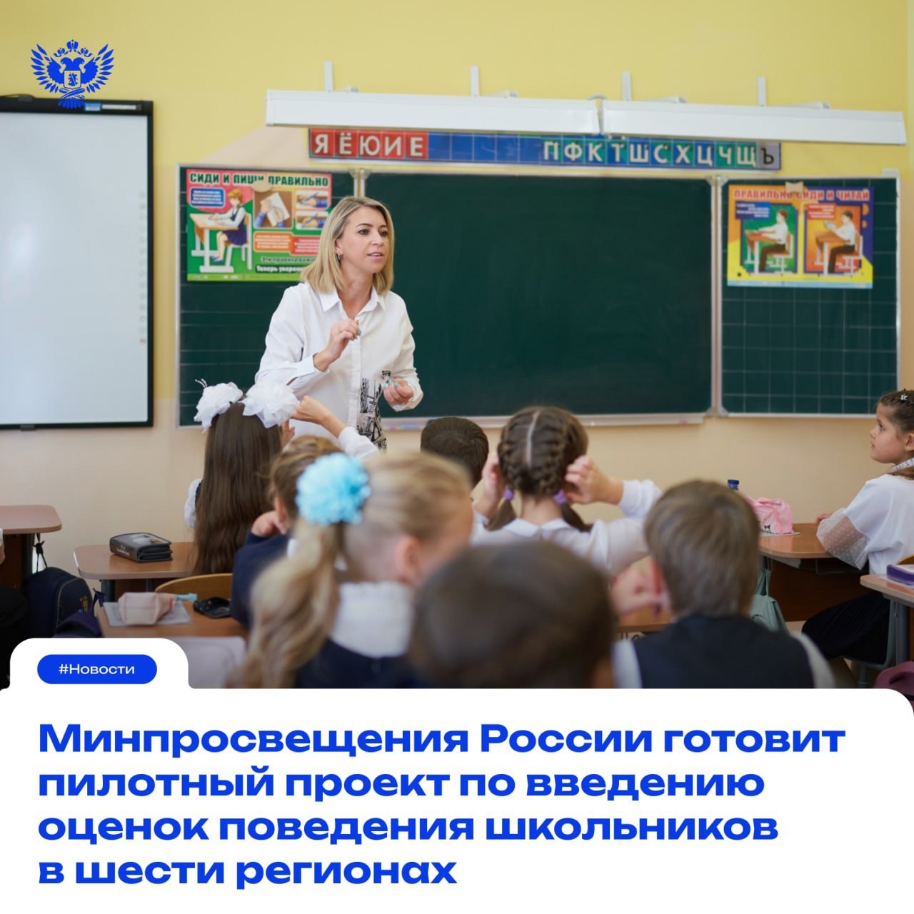 Минпросвещения России готовит пилотный проект по введению оценок поведения школьников