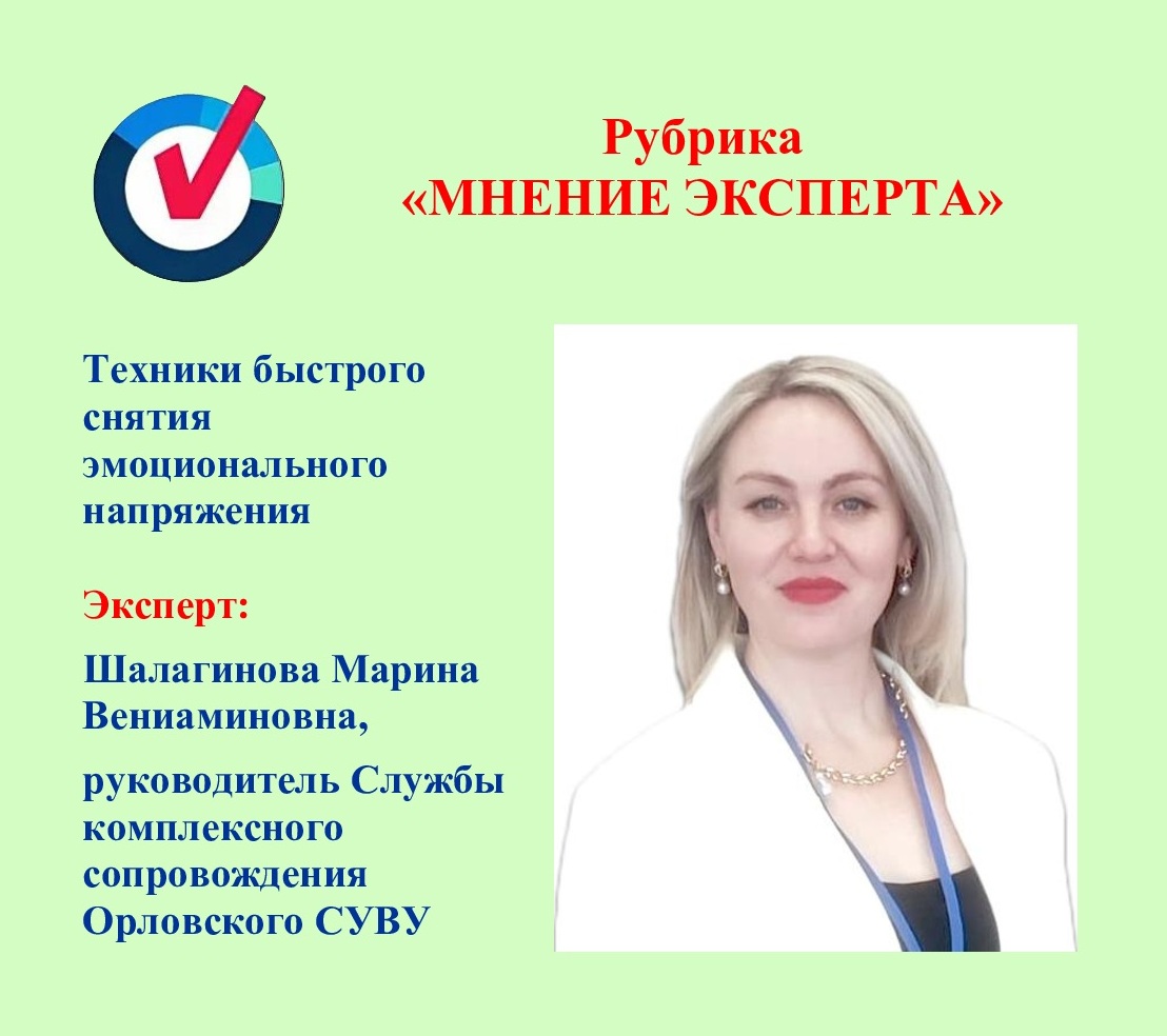 Техники быстрого снятия эмоционального напряжения