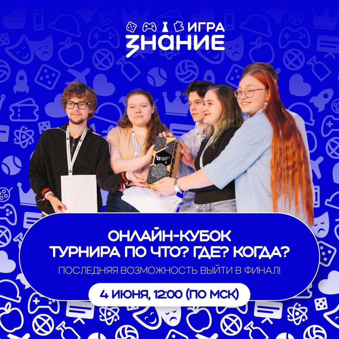 4 июня обучающиеся Орловского СУВУ приняли участие в онлайн-кубке «Что? Где? Когда?»