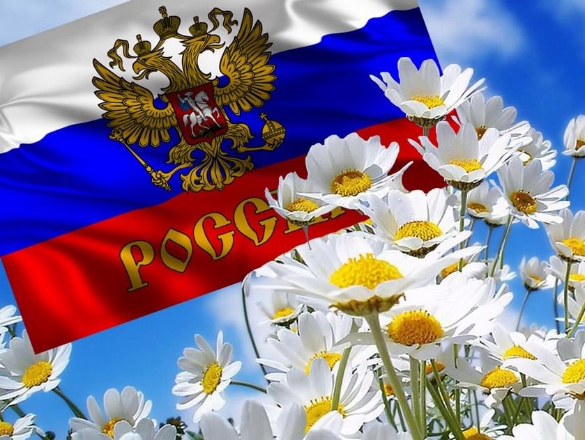 Воспитательное занятие, посвящённое Дню России