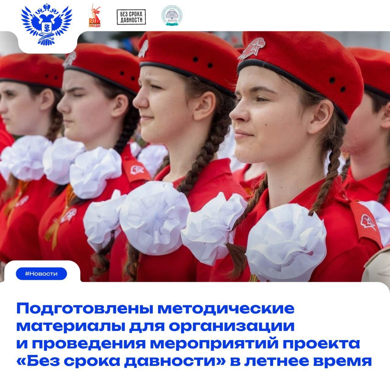МПГУ выпустил методическое пособие «Проведение памятного дня «Без срока давности»