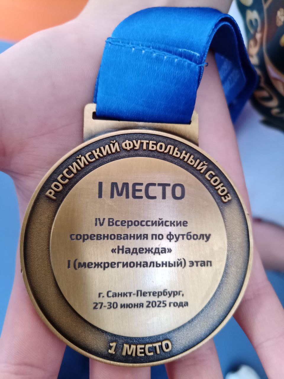 1 место в отборочном этапе 4 Всероссийских соревнований по футболу среди СУВУ