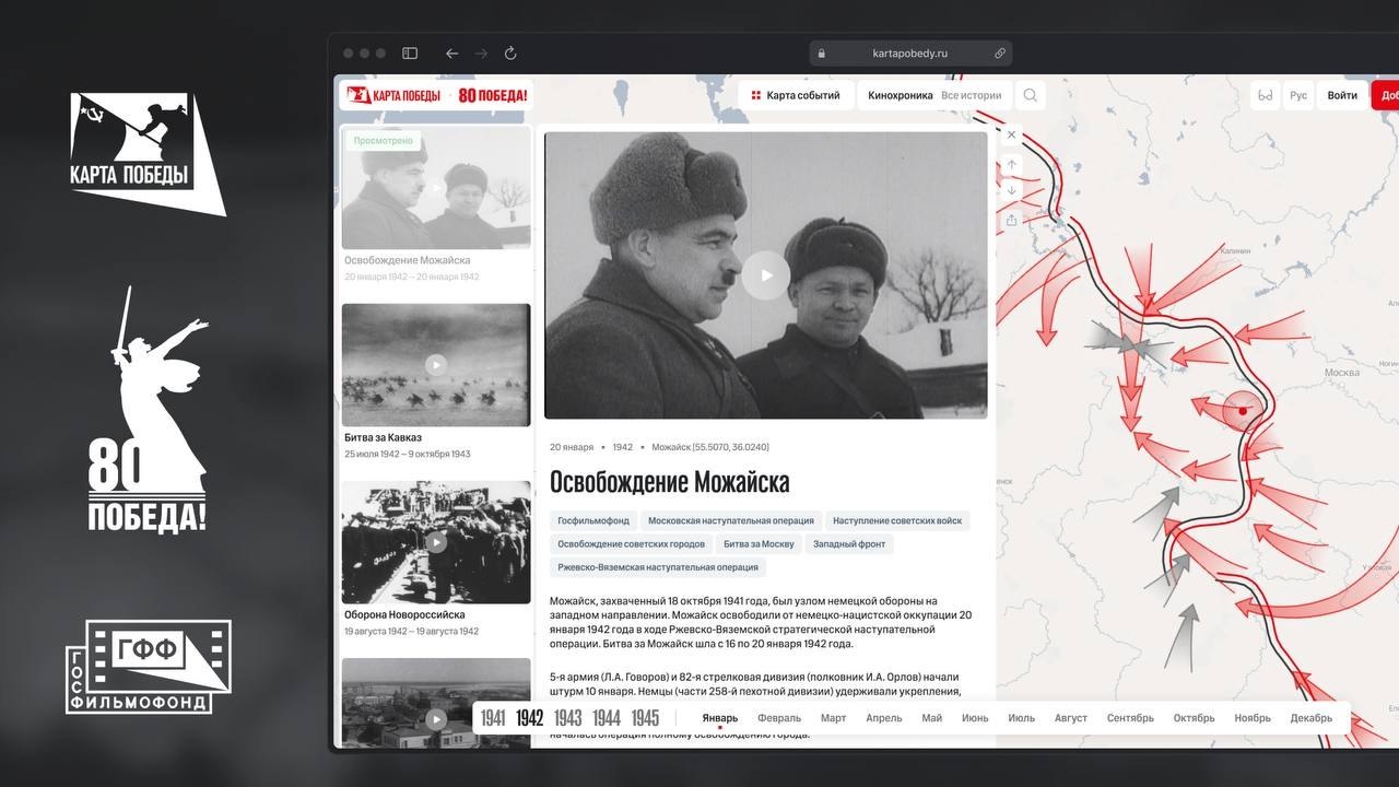 Проект «Карта Победы» позволит школьникам и студентам подробнее узнать о событиях Великой Отечественной войны