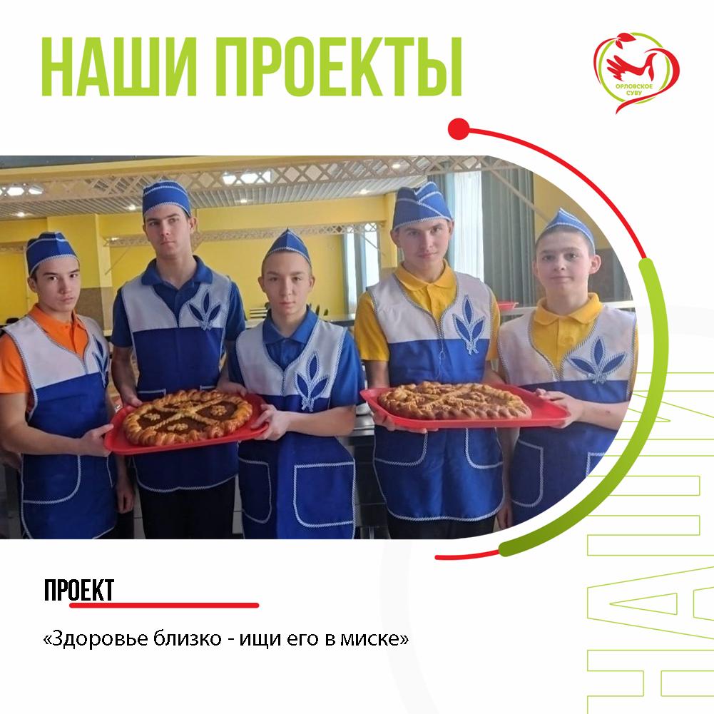 Формируем культуру питания: Итоги проекта «Здоровье близко — ищи его в миске»