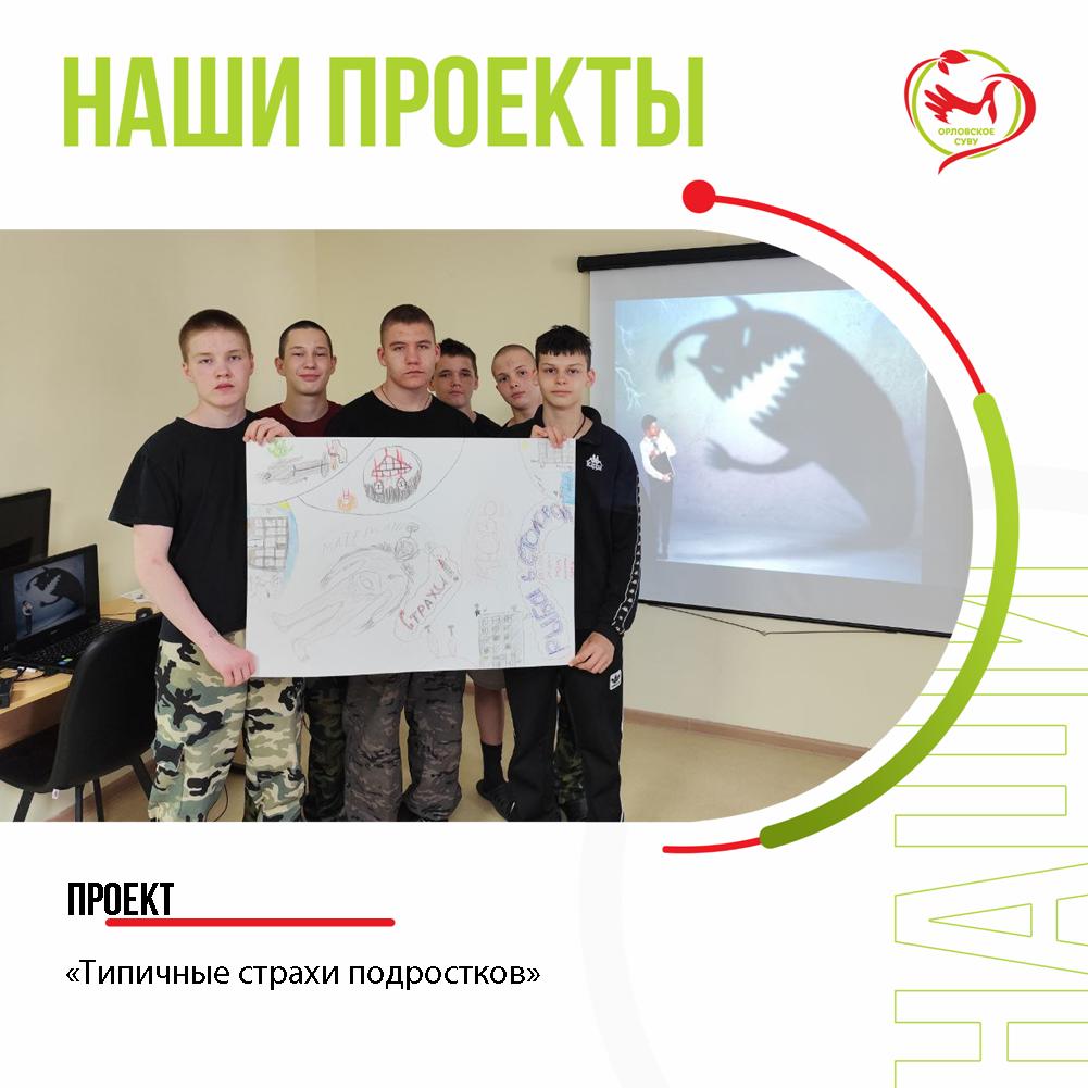 Страх? Не наш метод!