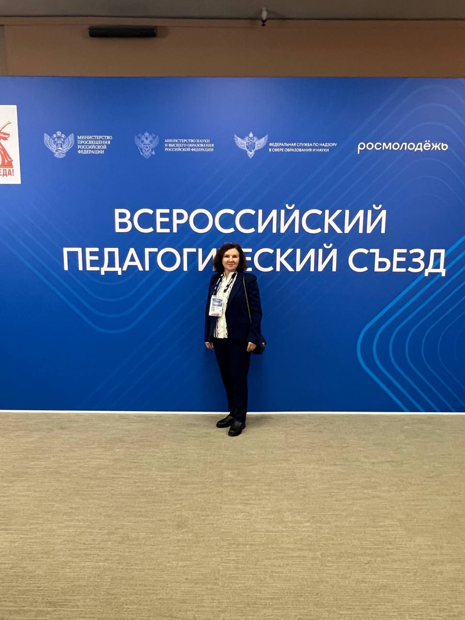 По итогам Всероссийского совещания министров образования и Всероссийского педагогического съезда