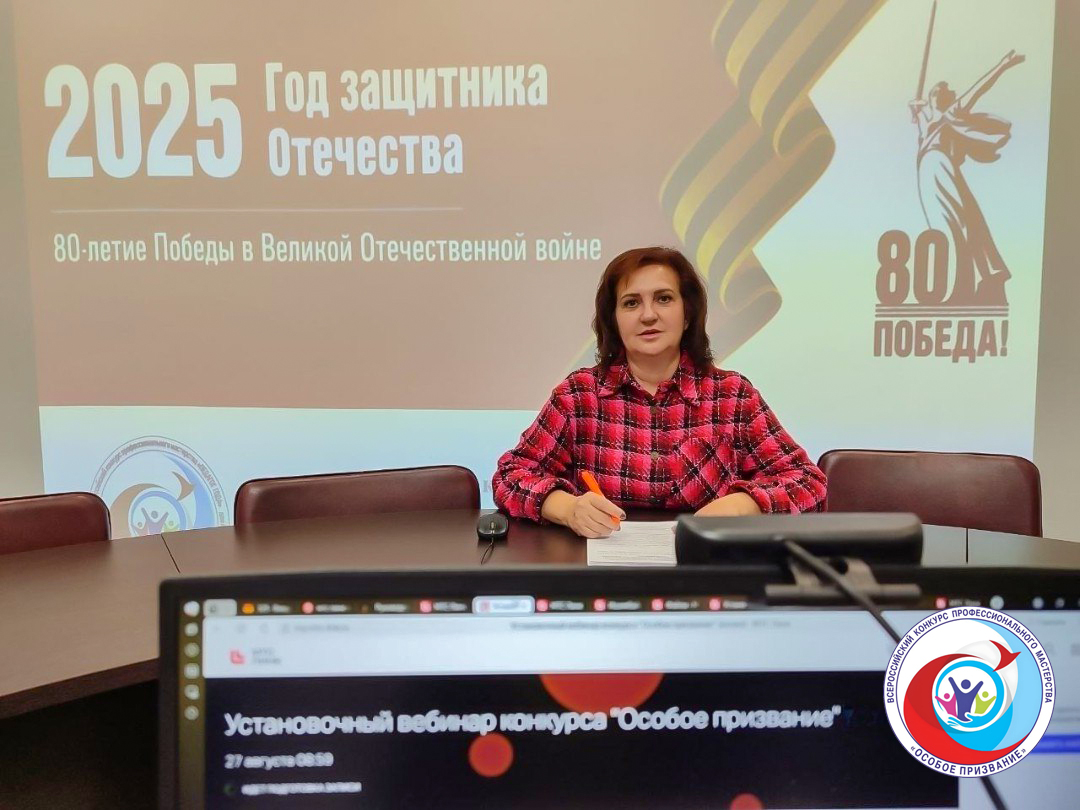 Стартовал Всероссийский конкурс «Особое призвание» 2025!