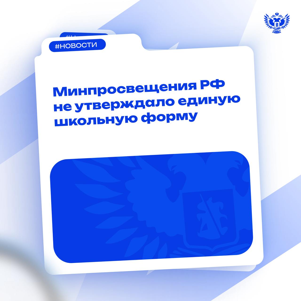 Минпросвещения РФ с 1 сентября 2025 года не планирует вводить единую школьную форму