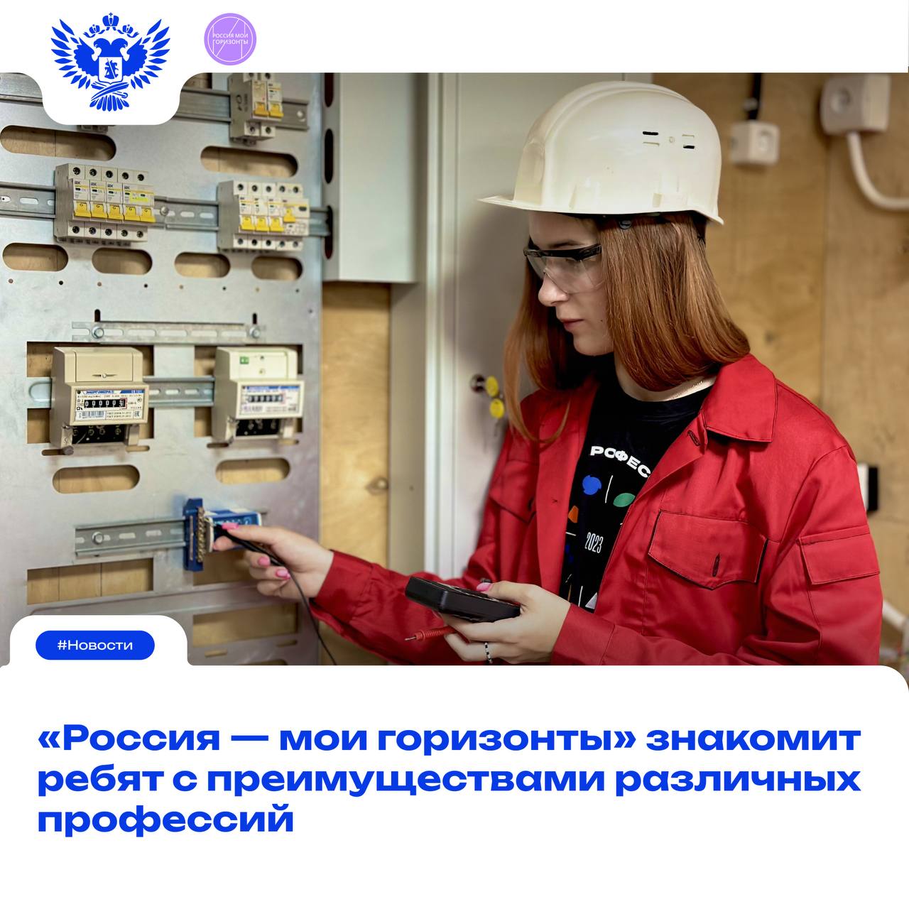 Стартовало новое профориентационное цифровое шоу для школьников