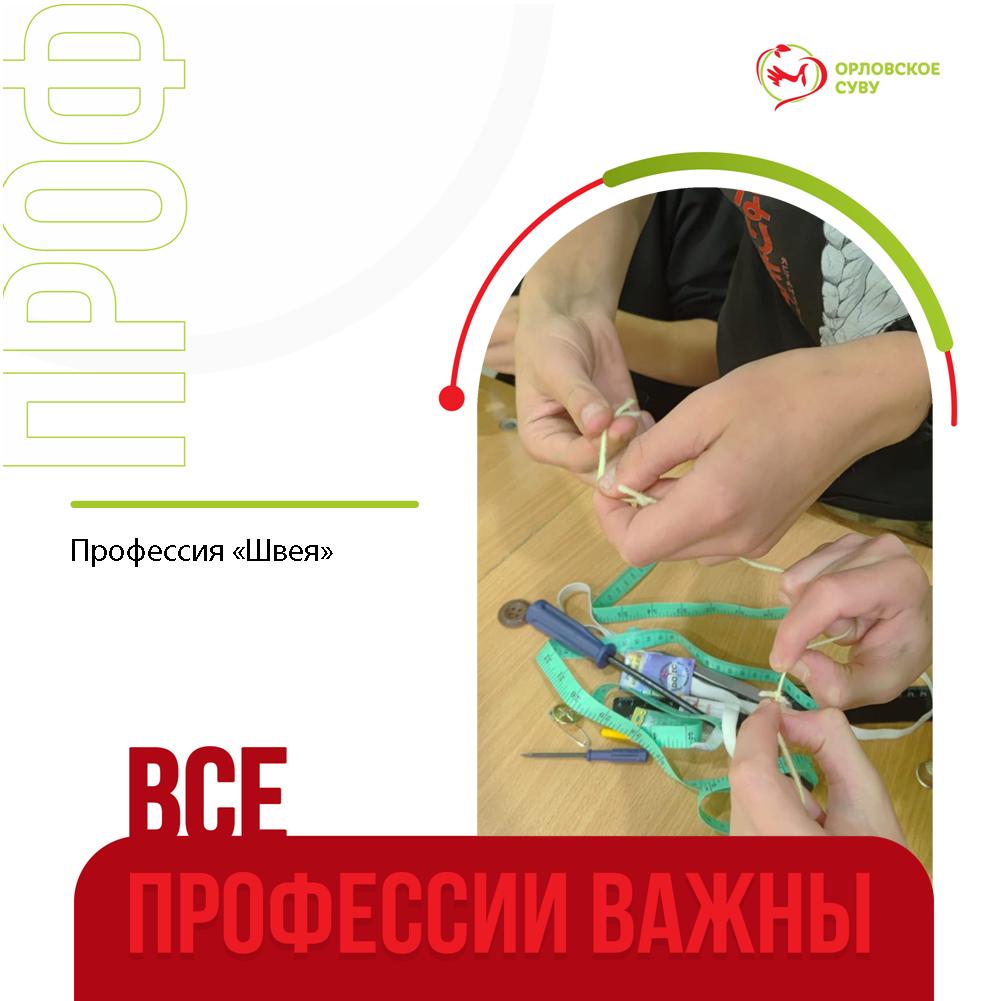 В мире профессий: знакомство со швейным делом