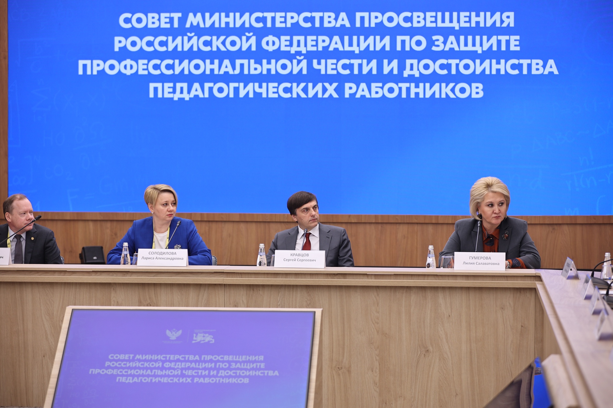 Сергей Кравцов провел первое заседание Совета по защите профессиональной чести и достоинства педагогов