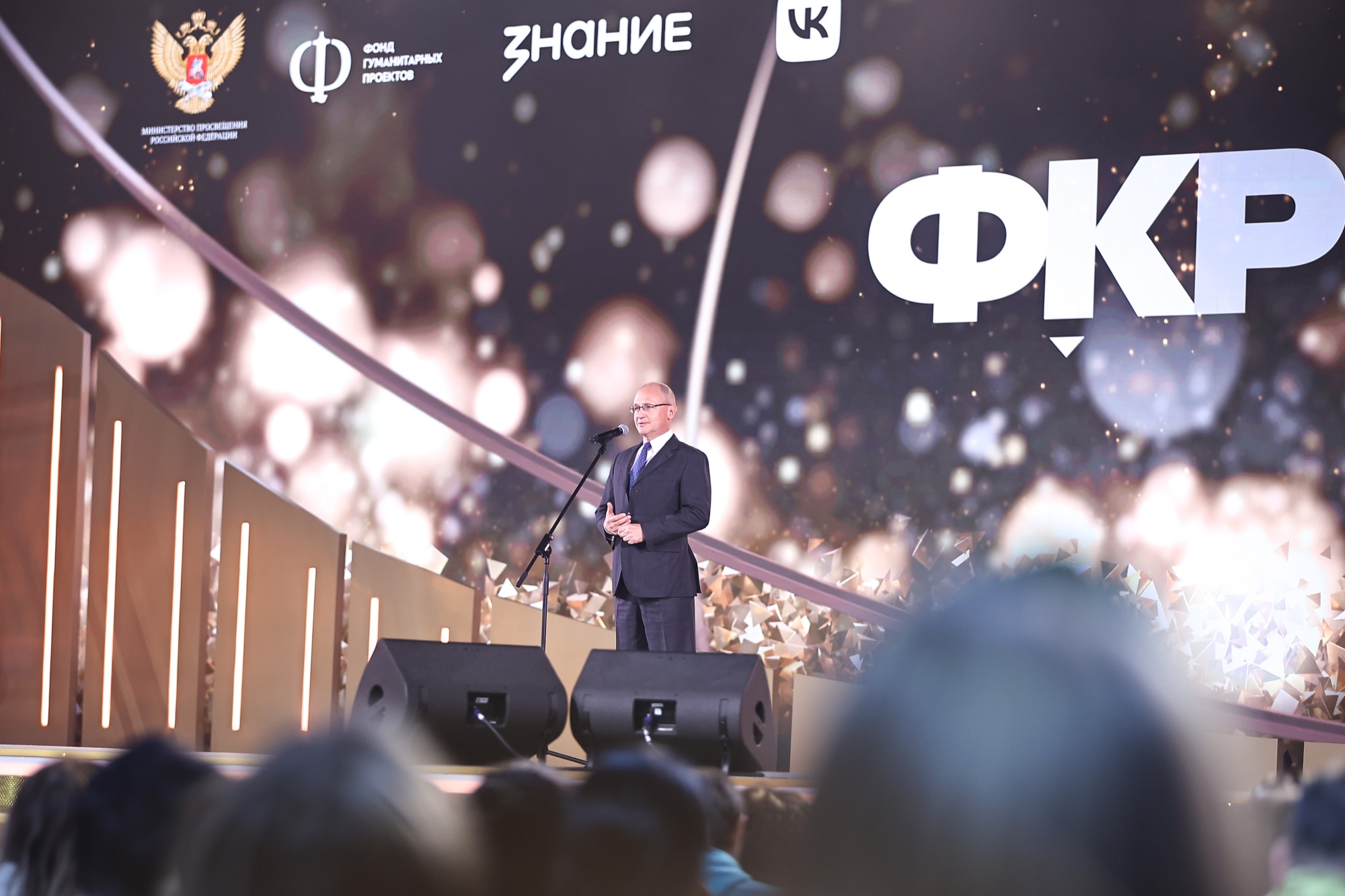 Сергей Кириенко открыл V Форум классных руководителей