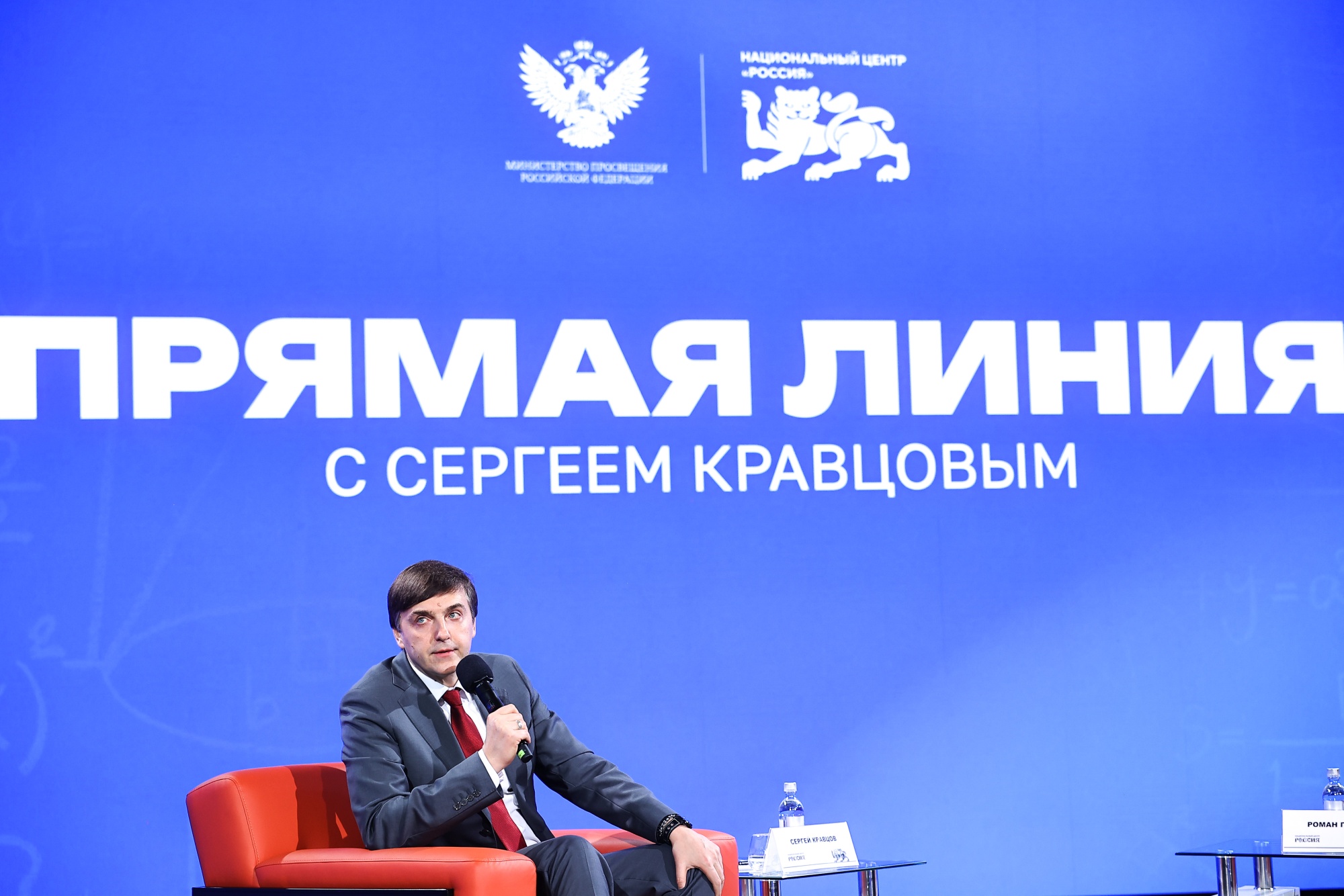 Сергей Кравцов впервые провел прямую линию с педагогами