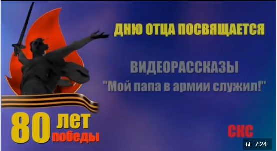 Трогательный проект к юбилею Победы и Дню отца