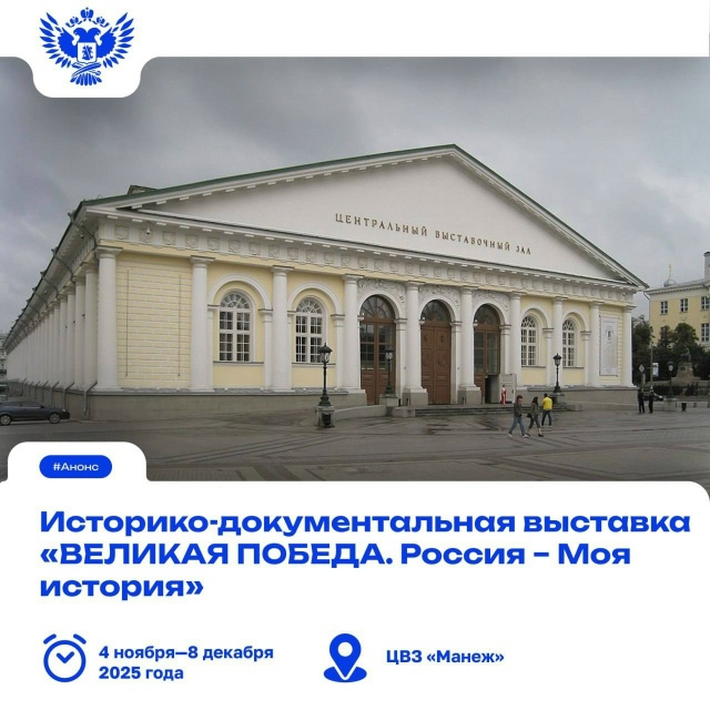 ВЕЛИКАЯ ПОБЕДА. Россия — моя история