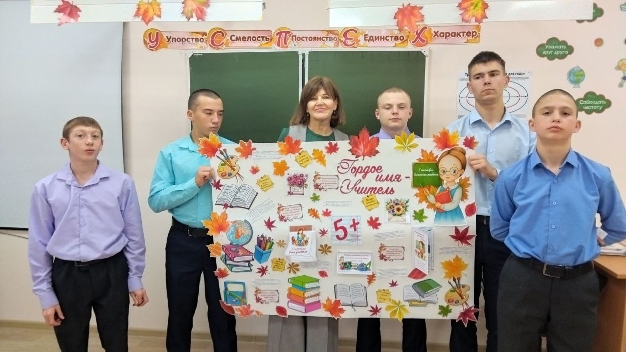 Сюрприз к Дню учителя!