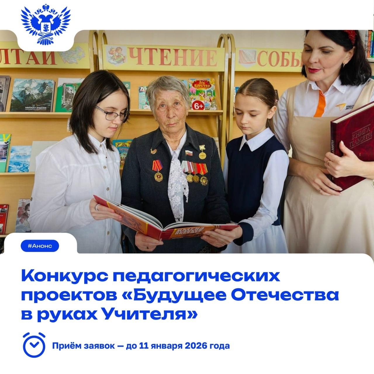 Будущее Отечества в руках Учителя