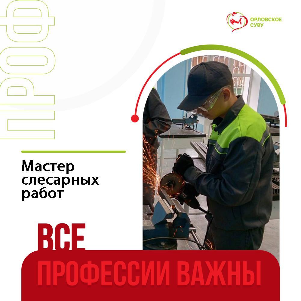 Слесарь — профессия будущего?!