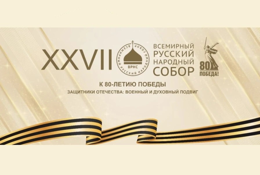 Ольга Колударова рассказала на Всемирном русском народном соборе об укреплении статуса педагога