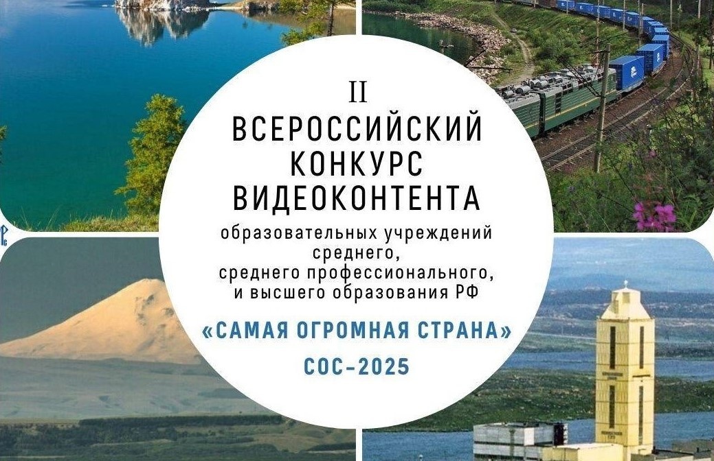 Старшеклассников и студентов приглашают принять участие во Всероссийском конкурсе видеоконтента