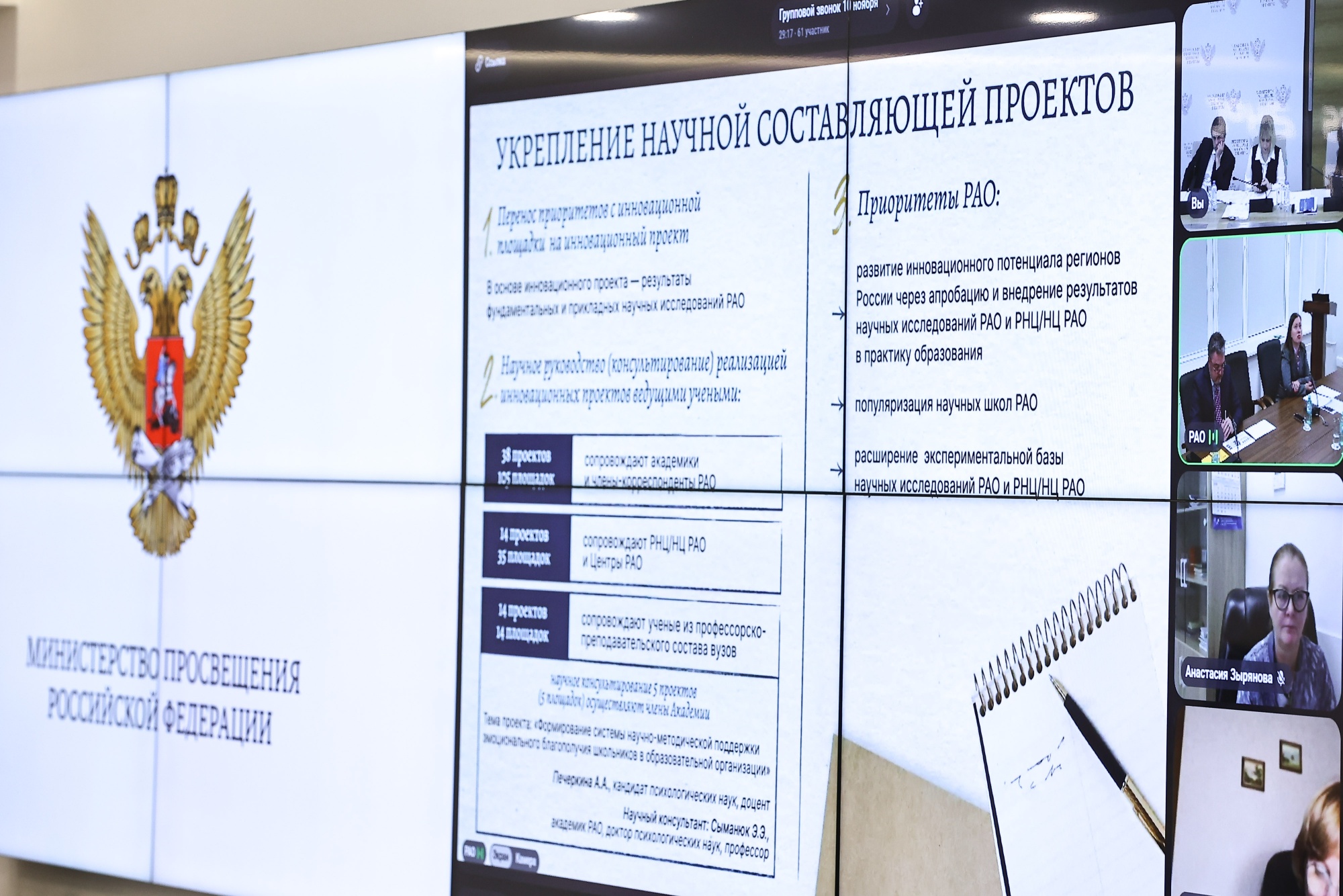 Координационный совет Минпросвещения России утвердил темы научных исследований на 2026 год для подведомственных организаций