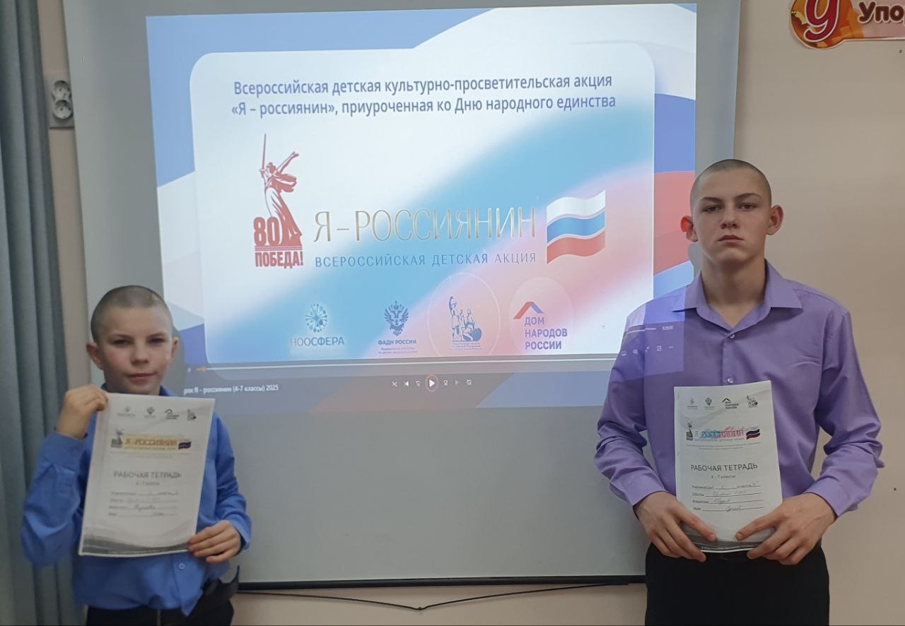 Я — россиянин