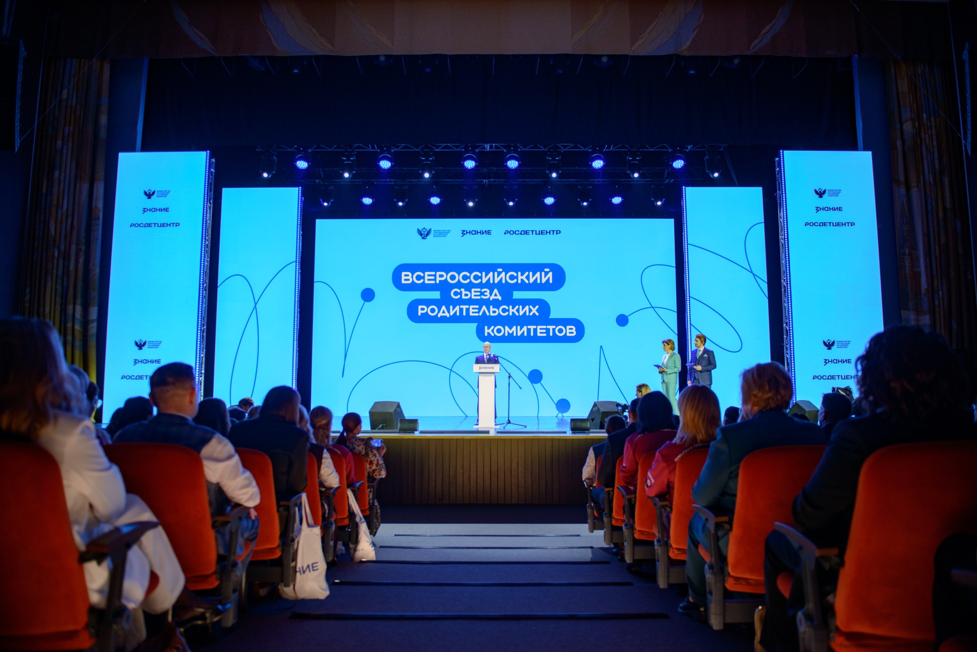 Первый Всероссийский съезд родительских комитетов прошел в Москве