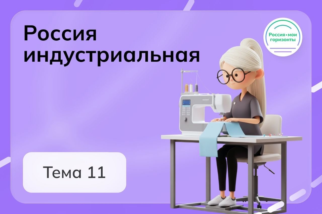 Легкая промышленность — это мода, технологии и стабильное будущее!