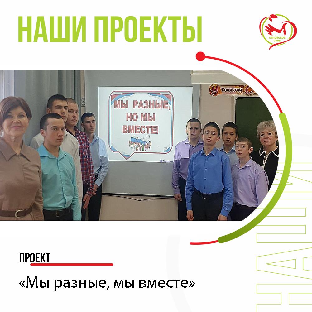 Мы разные, мы вместе 