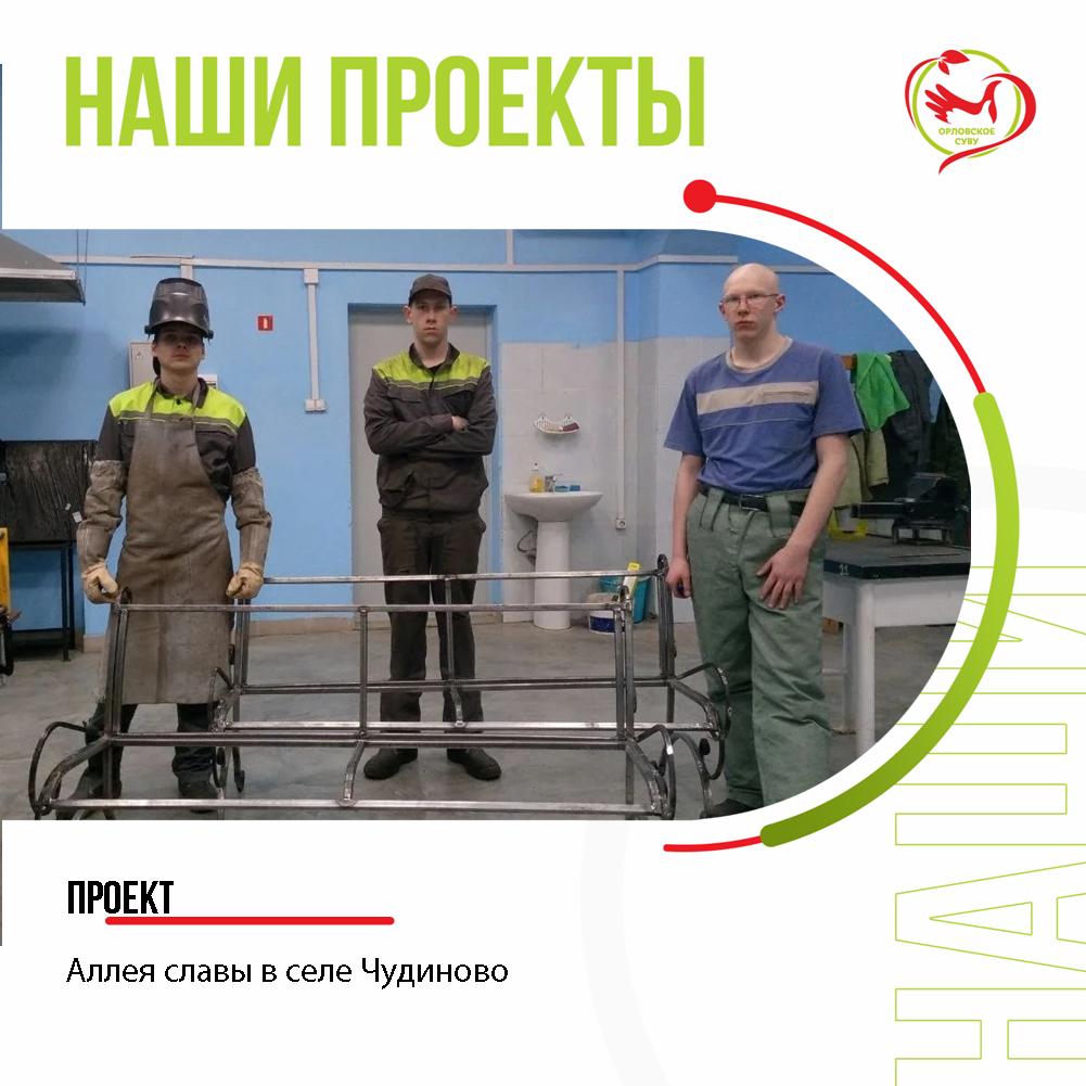 От идеи до монтажа: как группа СПО создаёт скамейки для Аллеи Славы в с.Чудиново